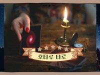 타로로 풀어보는 고민상담,속마음타로,연애운,대인관계 - 크몽