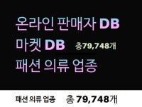 이메일 DB - 크몽 서비스 검색