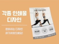인쇄홍보물디자인 - 크몽 서비스 검색