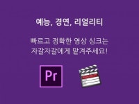영상 싱크 - 크몽 서비스 검색
