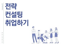 외국계취업 컨설팅 - 크몽 서비스 검색