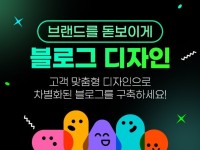 홈페이지형 블로그 디자인, 블로그스킨 제작 및 적용까지 - 크몽