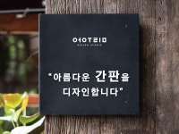 간판 - 크몽 서비스 검색