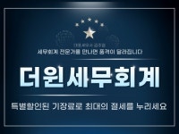 세무, 회계 전문가 더윈세무회계 - 크몽