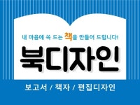 인쇄∙홍보물, 책 표지∙내지 전문가 Yamyam디자인 - 크몽