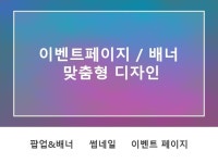 디자인, 웹·모바일 디자인, 포토샵 편집, 전문가 hee0님을 크몽에서 만나보세요 | 프리랜서마켓 No. 1 크몽