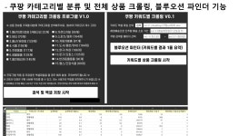 데이터 크롤링, 자동화 프로그램 제작 - 파이썬활용 - 크몽