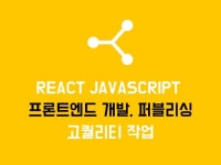 웹사이트 신규 제작, 모바일앱 신규 제작 전문가 codeQuest - 크몽