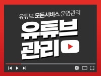 SNS 마케팅 외주:  유튜브마케팅의 모든것 100% 실제사용자가 유튜브의 원하는 모든것을 해드립니다 크몽