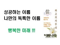 사주, 작명∙개명∙이름풀이 전문가 이르마 - 크몽
