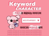 캐릭터 - 크몽 서비스 검색