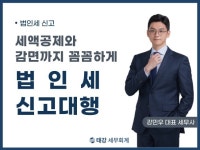 세무, 회계 전문가 태강세무회계 - 크몽