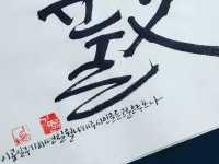 캘리그라피 외주:  마음을 담은 글씨를 써드립니다 크몽