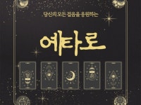 타로리딩 - 크몽 서비스 검색
