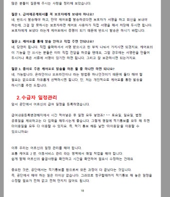 주야간보호 실전편 케어포와 공단 이용 방법 설명서 - 크몽