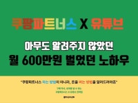 투잡·재테크 컨설팅 전문가 쿠파스마스터 - 크몽