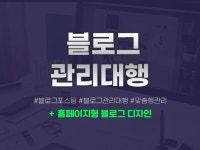 자영업자 매출 상승 블로그 관리대행 마케팅 - 크몽