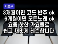 방배 - 3개월이면 가요코드 반주 완전가능 - 크몽