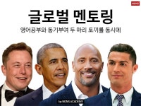 외국어 레슨 과외:  글로벌 멘토링  글로벌 리더들이 들려주는 영어표현과 성공비결을 전해드립니다 크몽