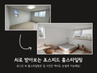공간∙건축 디자인, 공간 컨설팅∙대여 전문가 유니크홈스타일링 - 크몽