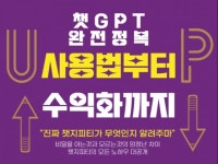 챗 GPT 완전정복 사용법부터 수익화까지 완벽 안내서 - 크몽