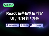 React 프론트엔드 개발 - 크몽