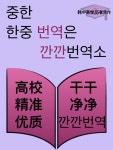 중국어번역주 | 한 중 중 한 중국어 번역가입니다. 최선을 다하여 번역해 드립니다.... | 5,000원부터 시작 가능한 총 평점 0점의 번역·통역, 일반 번역, 중국어...