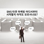 타겟 마케팅을 통해 잠재 고객을 발굴해 드립니다. | 250,000원부터... 마케팅, SNS 마케팅, 스폰서광고대행 서비스 | 프리랜서마켓 No. 1 크몽
