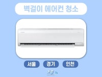 청소, 설치∙수리 전문가 냉난방기세척전문 - 크몽