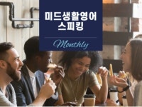 온라인·원데이 l 팝송을 액팅을 통해 즐겁게 영어회화를 배울 수 있게 해 드립니다. | 20,000원부터 시작 가능한 총 평점 0점의 레슨·실무교육... 
