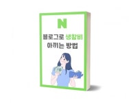 나만의 블로그 - 크몽 서비스 검색