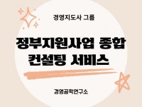정부지원사업 토탈 서비스 - 크몽