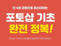 컴퓨터 레슨 과외:  누구나 쉽게 배울 수 있는 포토샵 기초 단 4회 과정으로 제대로 알려드립니다 크몽