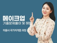 미용국가자격증 - 크몽 서비스 검색