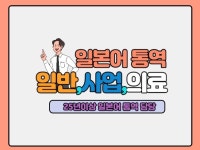 부산 일본어 통역 - 크몽 서비스 검색
