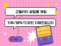 게임 기획 - 크몽 서비스 검색
