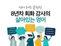 외국어 레슨 과외:  8년 회화강사 경력의 강사가 미드 대사를 중심으로 영어 레슨을드립니다 크몽