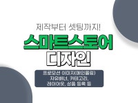 광고(퍼포먼스), 기타 SNS 채널 관리 전문가 홍보마스터 - 크몽