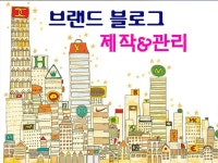 브랜드 블로그 제작&관리 확실하게 해 드립니다  크몽 - 당신의 비즈니스를 도와드립니다  브랜드 블로그 제작&관리 확실하게 해 드립니다  크몽... 