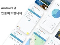 모바일앱 신규 제작, 모바일앱 개선·버그수정 전문가 yeunjin123 - 크몽