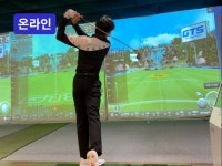 헬스·PT 레슨, 골프 레슨 전문가 배건우pro - 크몽