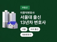 법무 전문가 이종덕변호사 - 크몽