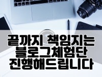 체험단 모집해드립니다 | 15,000원부터 시작 가능한 총 평점 0점의 마케팅, 블로그 체험단, 블로그 체험단 서비스 | 프리랜서마켓 No. 1 크몽