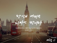 여행·생활:  특별힌 당신의  여행을 디자인해드립니다 | 크몽