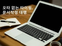 타이핑, 문서작성, 수학문제입력, 수식입력, 녹취 꼼꼼하게 해 드립니다  크몽 - 당신의 비즈니스를 도와드립니다  타이핑, 문서작성, 수학문제입력... 