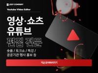 영상 편집 - 크몽 서비스 검색