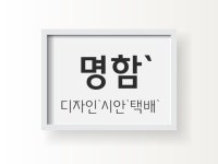 명함·인쇄물 외주:  [빠른제작] 당신의 특별한 명함을 만족이상의 디자인으로 제작해드립니다 크몽