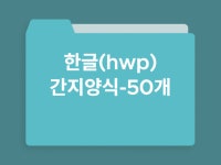 아래한글 - 크몽 서비스 검색