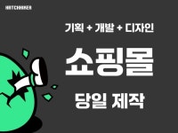 쇼핑\ - 크몽 서비스 검색