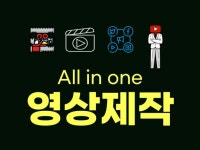 영상 제작 - 크몽 서비스 검색